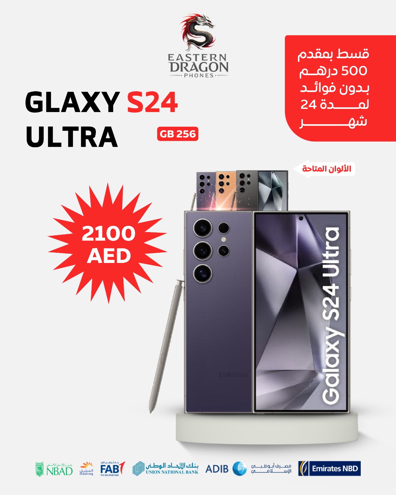 جلاكسي  الترا   s24   256