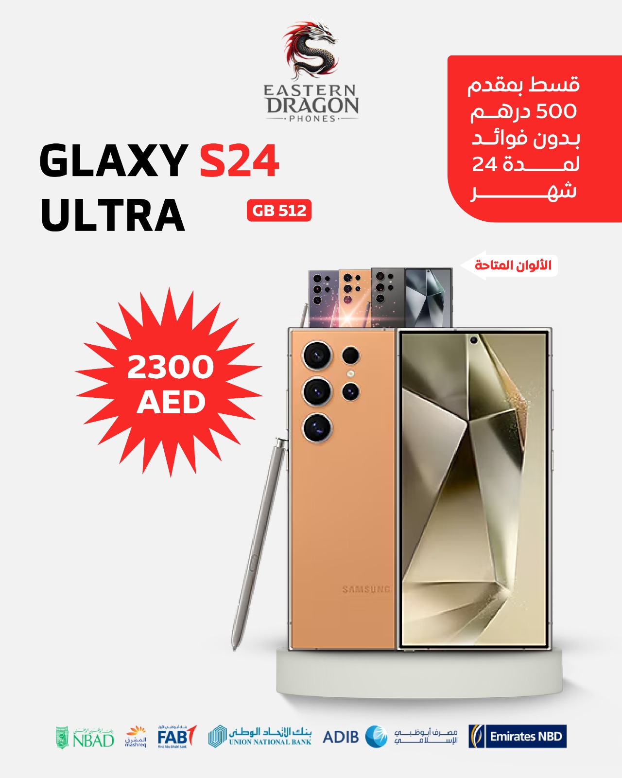 جلاكسي الترا s24.  512