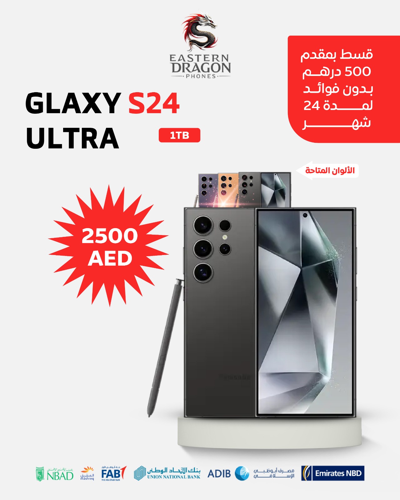 جلاكسي s24 الترا.  1تيرا