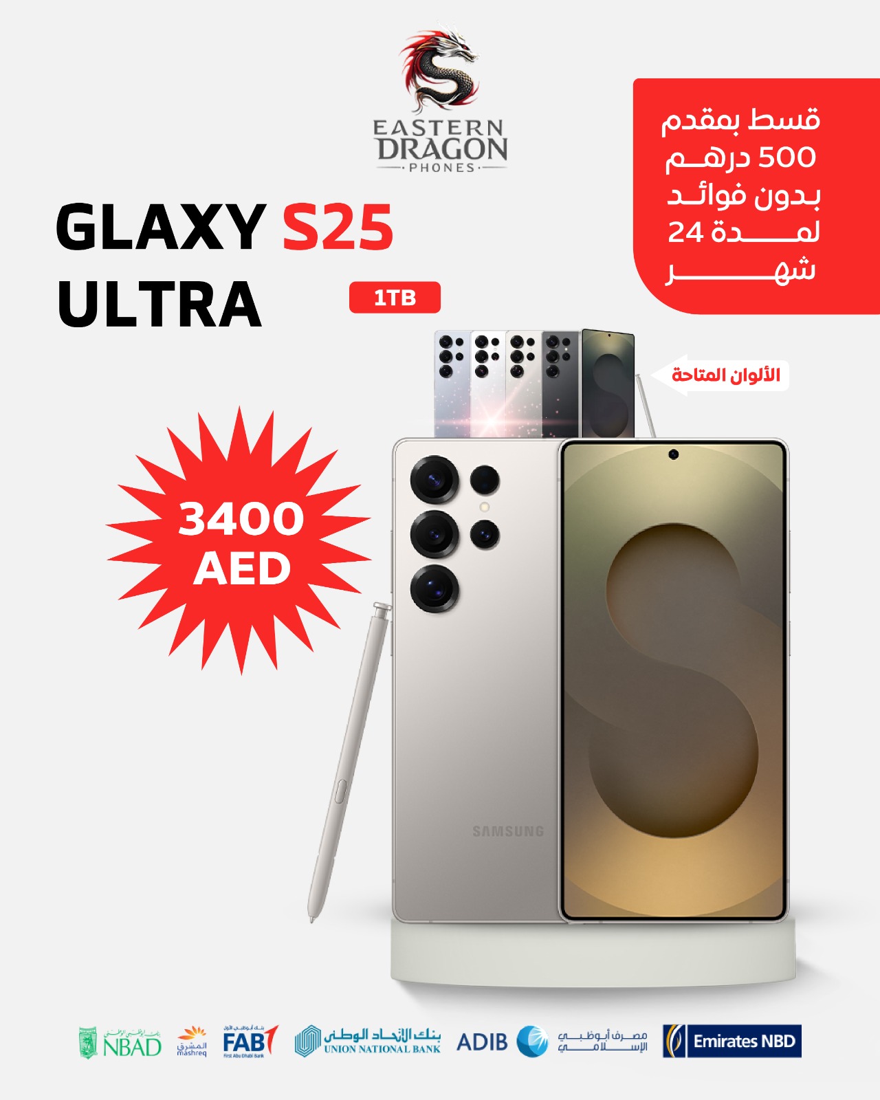جلاكسي s25 الترا 1تيرا