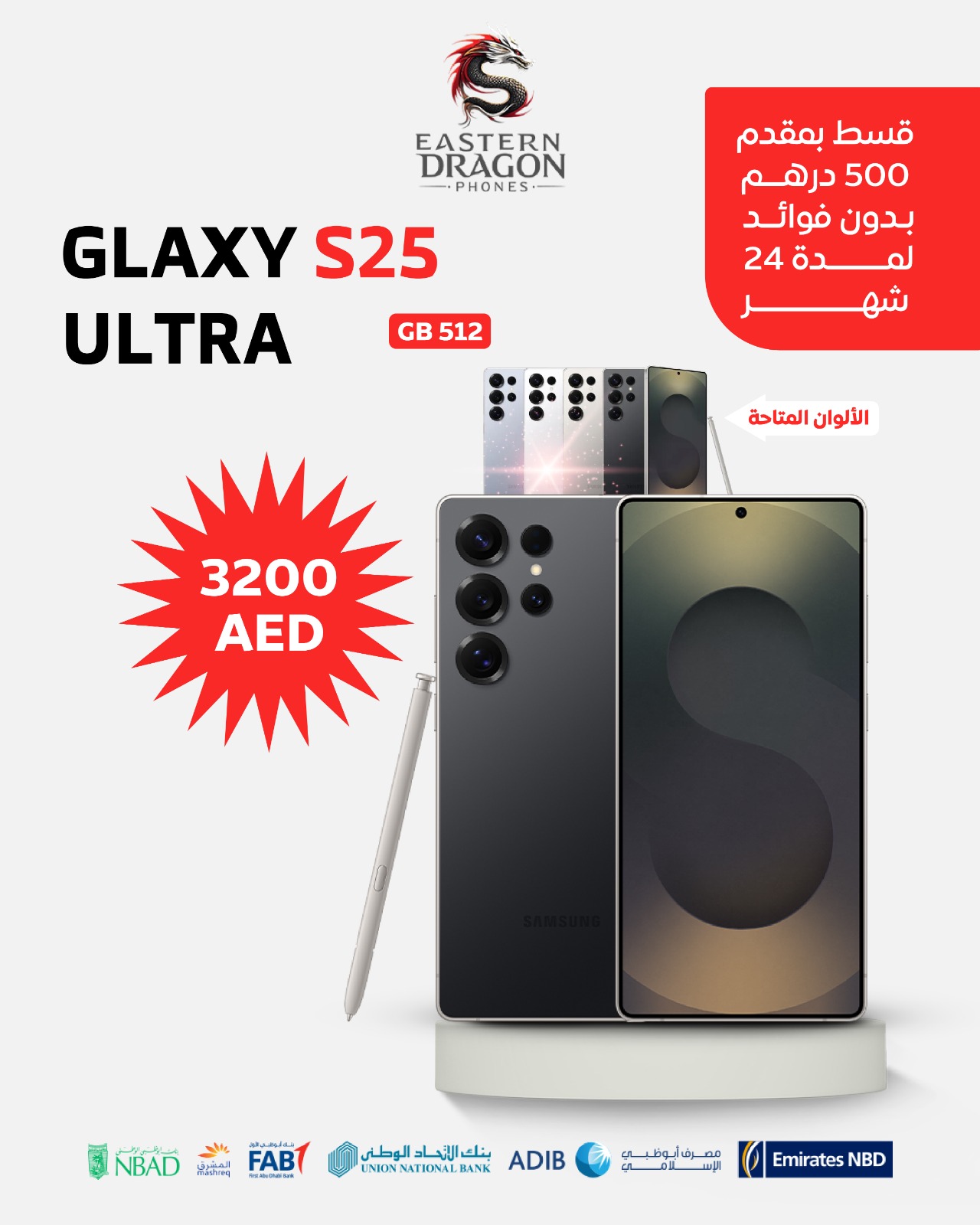 جلاكسي s25 الترا 512